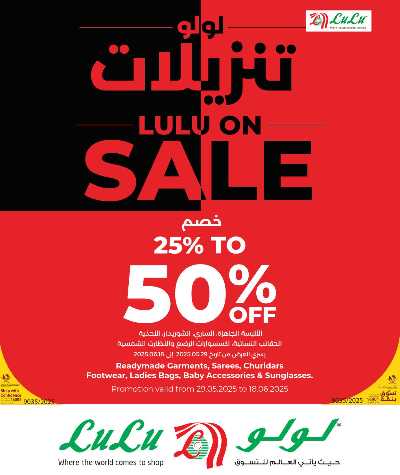 تخقيضات 50% من لولو  1