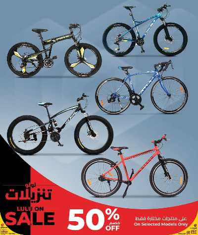 عروض يوم الدراجات من لولو 7