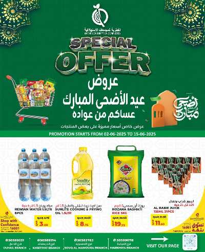 عروض عيد الاضحي من القطرية للمجمعات الاستهلاكية 1