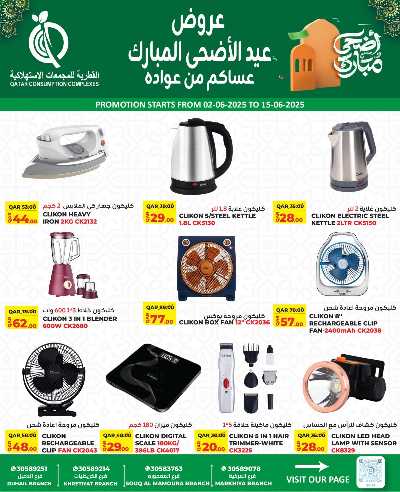 عروض عيد الاضحي من القطرية للمجمعات الاستهلاكية 11