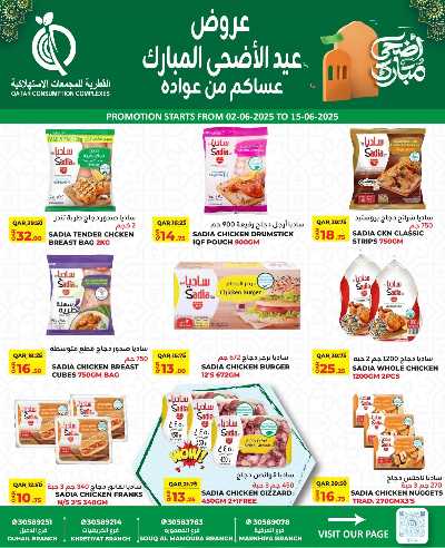 عروض عيد الاضحي من القطرية للمجمعات الاستهلاكية 2
