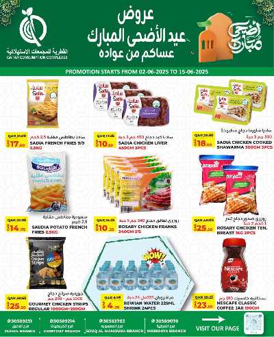 عروض عيد الاضحي من القطرية للمجمعات الاستهلاكية 3