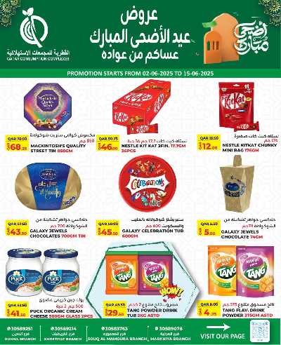 عروض عيد الاضحي من القطرية للمجمعات الاستهلاكية 4