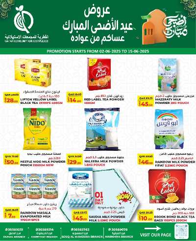 عروض عيد الاضحي من القطرية للمجمعات الاستهلاكية 5