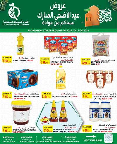عروض عيد الاضحي من القطرية للمجمعات الاستهلاكية 7
