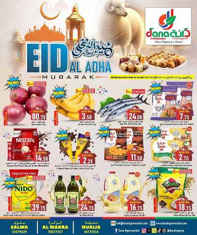 عروض عيد الاضحي من دانه  1