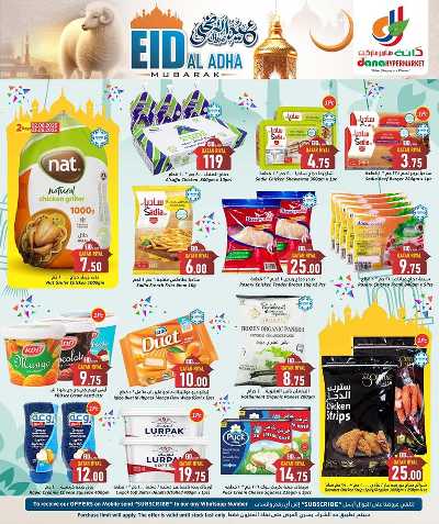 عروض عيد الاضحي من دانه  5