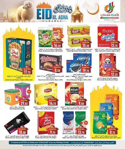 عروض عيد الاضحي من دانه  8