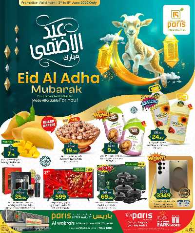 عروض عيد الاضحي من باريس - الوكرة 1