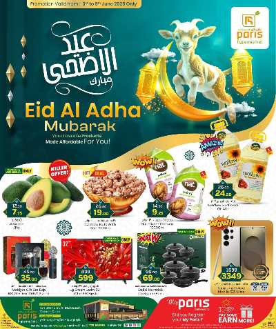 عروض عيد الاضحي من باريس - المنتزة 1