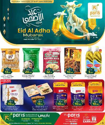 عروض عيد الاضحي من باريس - الوكرة & المنتزة 1
