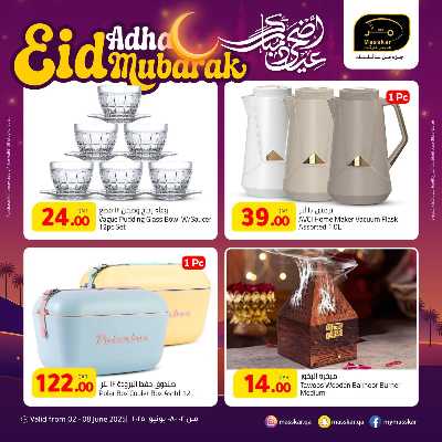 عروض عيد الاضحي من مسكر 7