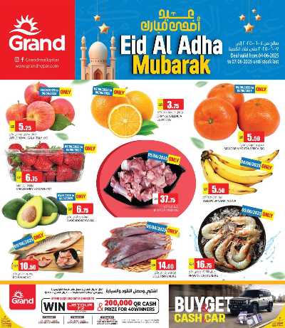 عروض عيد الاضحي من جراند 1