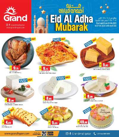 عروض عيد الاضحي من جراند 2