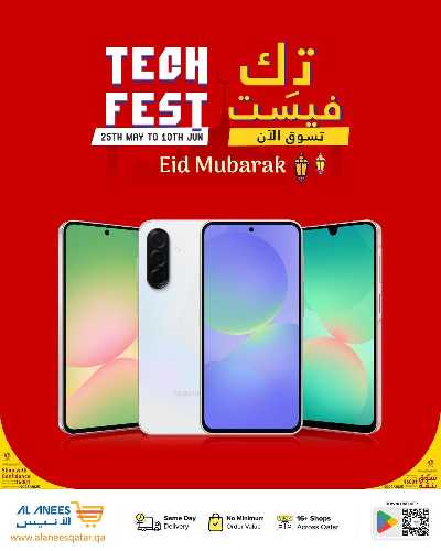 عروض الديجيتال من الأنيس 1