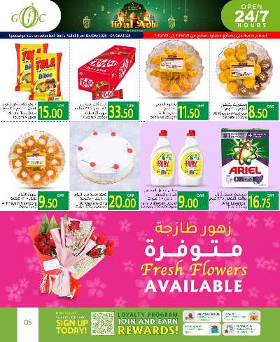 عروض عيد الاضحي من جلف فوود سنتر 4