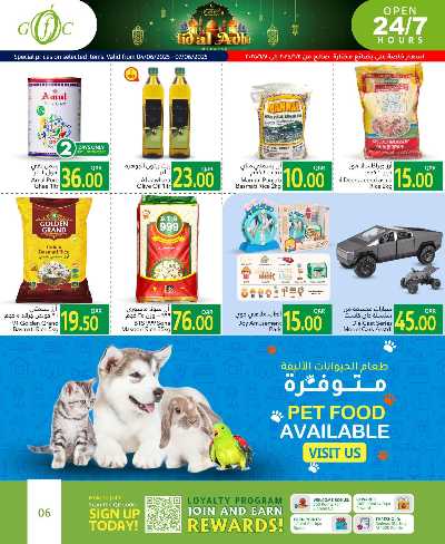 عروض عيد الاضحي من جلف فوود سنتر 5