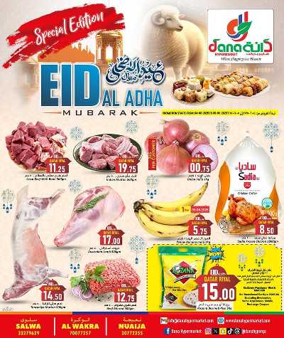 عروض عيد الاضحي من دانه  1