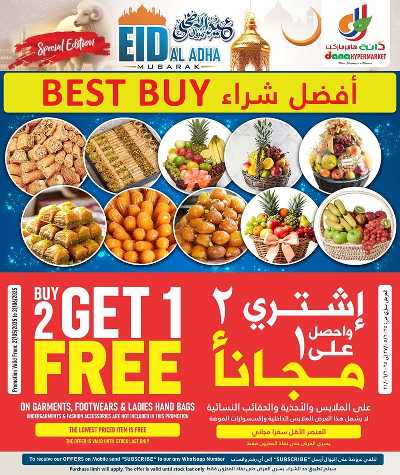 عروض عيد الاضحي من دانه  4