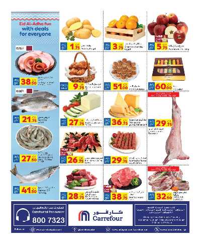 عروض فرحة العيد من كارفور 16