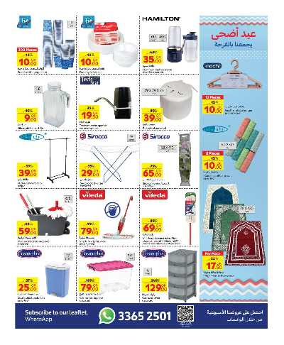 عروض فرحة العيد من كارفور 5