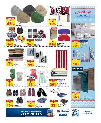 عروض فرحة العيد من كارفور 7