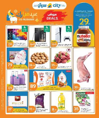 عروض عيد الاضحي من سيتى هايبر 1