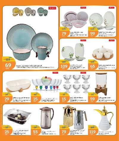 عروض عيد الاضحي من سيتى هايبر 43