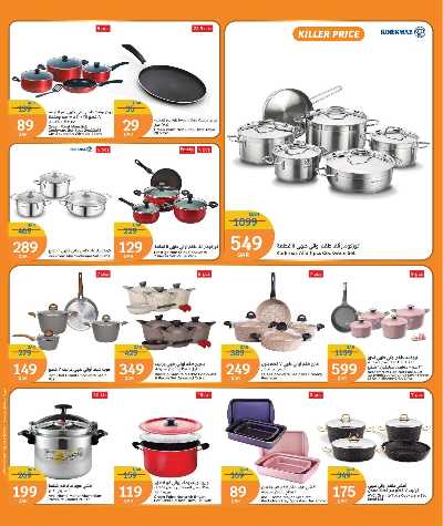 عروض عيد الاضحي من سيتى هايبر 44