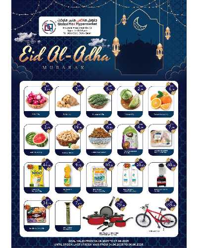 عروض عيد الاضحي من جي ماكس 9