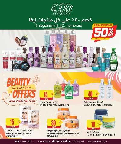 عروض الصحه و الجمال من الميرة 11