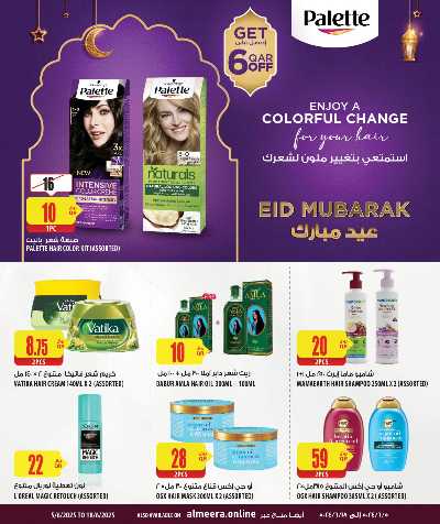 عروض الصحه و الجمال من الميرة 4