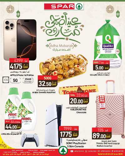 عروض عيد الاضحي من سبار 1