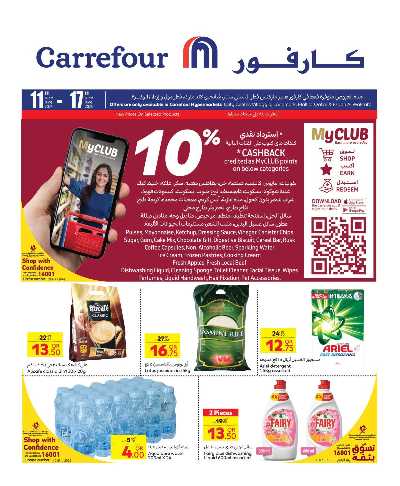 عروض الاسبوع من كارفور  1