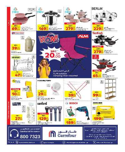 عروض الاسبوع من كارفور  8