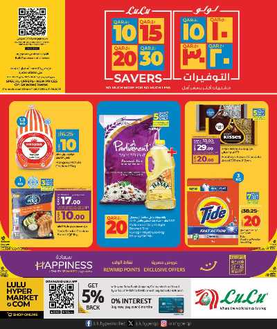 عروض 10 ل 30 ريال من لولو 1