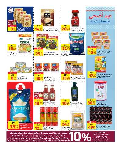 عروض الاسبوع من كارفور  11
