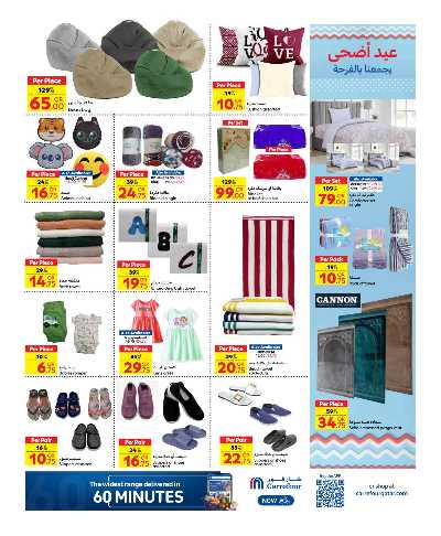 عروض الاسبوع من كارفور  7