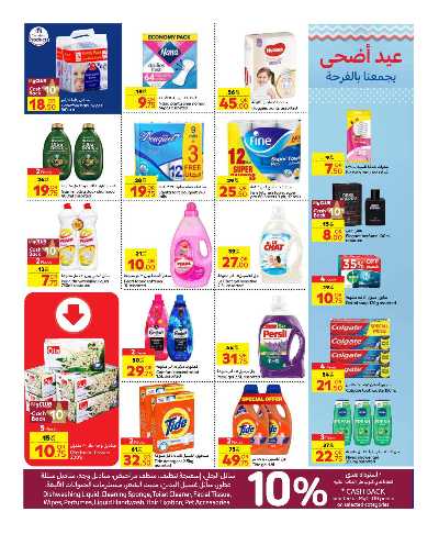 عروض الاسبوع من كارفور  9