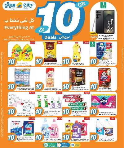 عروض الاسبوع من سيتى هايبر 1