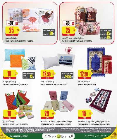 العروض الاسبوعيه من الميرة - حياة بلازا 25
