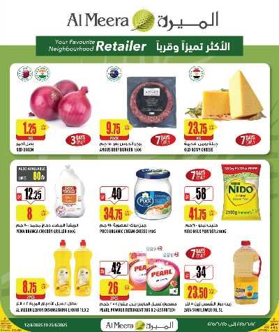 عروض الاسبوع من الميرة  1