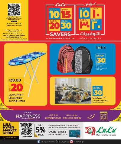 عروض 10 ل 30 ريال من لولو 1