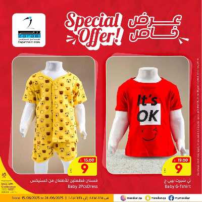 عروض خاصه من مسكر 13
