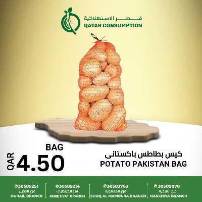 عروض الطازج من القطرية للمجمعات الاستهلاكية 1