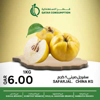 عروض الطازج من القطرية للمجمعات الاستهلاكية 2