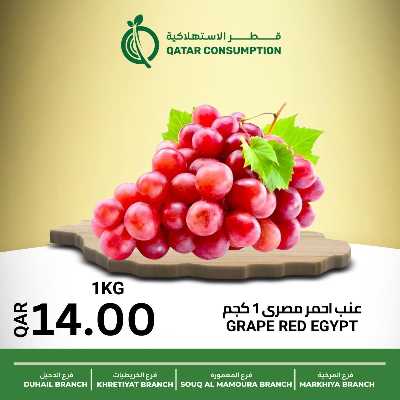 عروض الطازج من القطرية للمجمعات الاستهلاكية 3