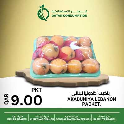 عروض الطازج من القطرية للمجمعات الاستهلاكية 4