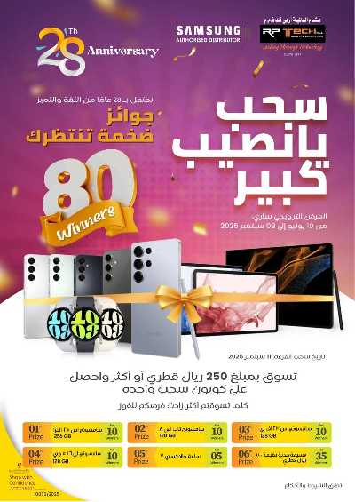 عروض الديجيتال من ار بي تك  8