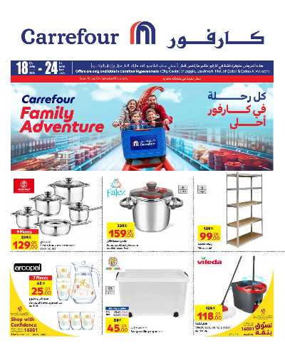 عروض الاسبوع من كارفور  1